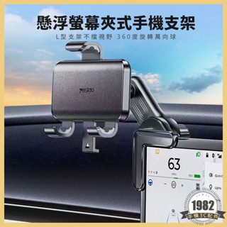 汽車懸浮螢幕手機支架 L型浮動螢幕架 手機架 車架 車用平板手機支架 車用支架 車載手機支架 螢幕用手機架 C250
