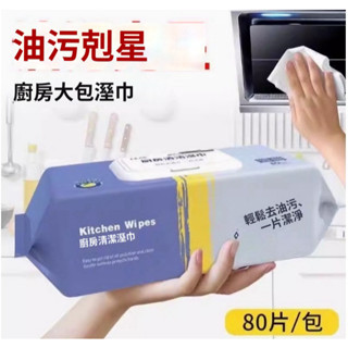 ❤️廚房濕紙巾💖強力去油汙除油神器去油汙淨重油煙機清潔劑✨強力家用超強🎉