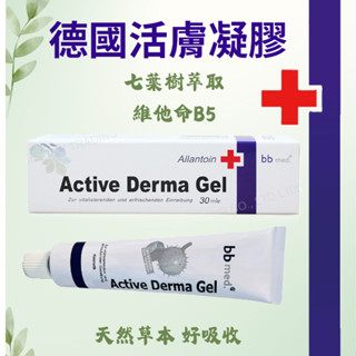 📌二件優惠🔥速出 康心 德國活膚植物凝膠 30ml 七葉樹萃取 維生素B5 天然草藥 舒緩肌膚不適 食好康