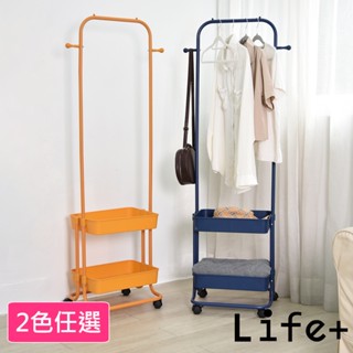 臺灣現貨24H出貨【Life+】北歐簡約多功能移動式雙層落地衣帽架/掛衣架/置物架 2色任選
