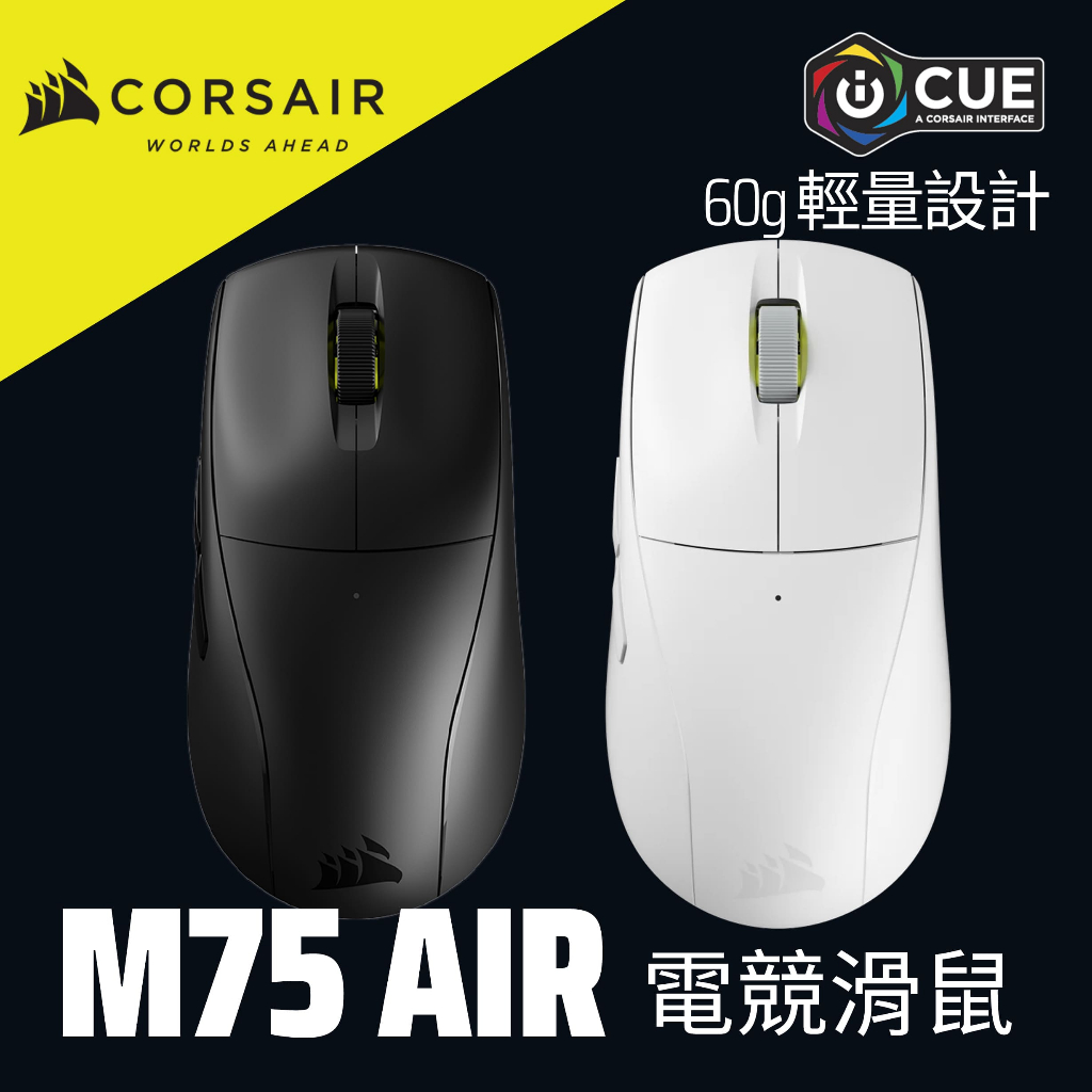 CORSAIR 海盜船 M75 AIR 極輕量三模無線電競滑鼠 2.4G/藍牙/有線 官方旗艦館