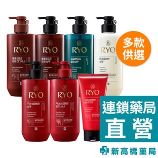 【現貨+預購】RYO 呂 全方位 頭皮養護(洗髮精、潤髮乳) 480ml／頭皮瞬護髮膜 300ml【新高橋藥局】多款供選