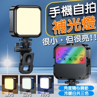 手機補光燈迷你便攜口袋燈自拍攝手持RGB攝影打光戶外柔光拍照攜帶補光燈 手機自拍燈直播補光燈手機美顏 手機自拍燈