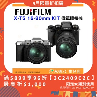 富士 FUJIFILM fuji X-T5 16-80mm KIT 微單眼相機 XT5 恆昶公司貨