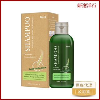 杏輝益潤喚黑賦活洗髮素 植髮者300ml/瓶 洗髮精 積雪草 玻尿酸 咖啡因 洋甘菊 豐盈 蓬鬆 頭髮強化 柔順 不打結