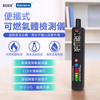 【附發票】🧧臺灣出貨 BSIDE 艾默 X4A 便攜式可燃氣體檢測儀 LED燈 蜂鳴 支援攝氏°C/華氏°F單位切換