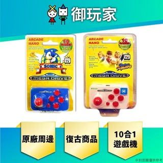 ★御玩家★現貨 SEGA 音速小子 VR快打 迷你搖桿遊戲機10合1 可接電視