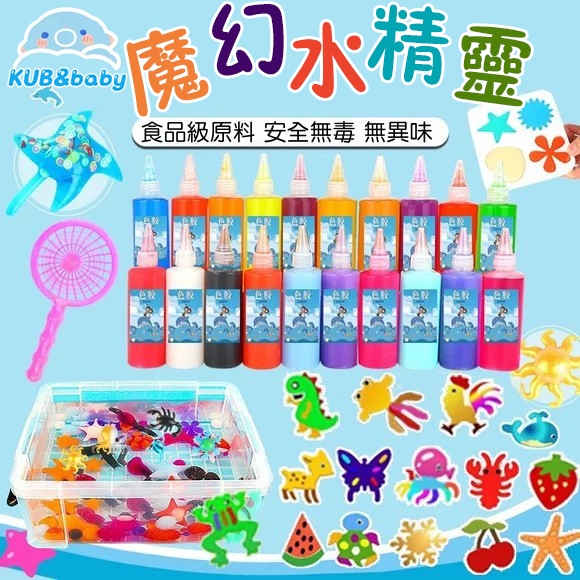 台灣現貨🌈水精靈 魔幻水精靈 水寶寶 toy 水晶寶寶 兒童diy 魔法水精靈 diy玩具 手作玩具 水精靈玩具
