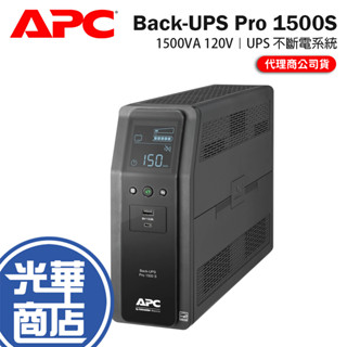 【免運直送】APC Back-UPS Pro 1500VA 在線互動式不斷電系統 BR1500MS-TW 光華商場