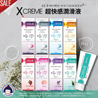 X-CREME水溶性潤滑液 (100ml) 保溼、水感、冰晶、蜜露、蘆薈、薰衣草、蔓越莓、玫瑰 潤滑劑 成人用品