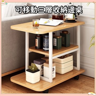 三層收納邊桌 邊桌 沙發邊桌 邊桌小茶几 小邊桌 茶几桌 懶人桌 沙發側桌 床邊桌 收納架 置物架
