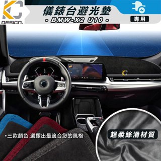 BMW iX2 避光墊 X2 U10 M35i xDrive M Sport 中控臺 遮光墊 儀表臺 隔熱墊 遮陽