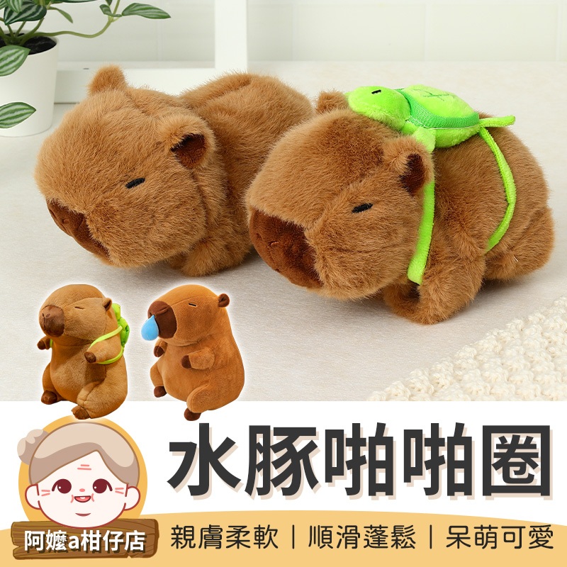 [順滑蓬鬆] 水豚君啪啪手環 水豚拍拍手環 卡皮巴拉娃娃 卡皮巴拉啪啪圈 拍拍手環 絨毛手環 玩偶手環 卡皮巴拉手環