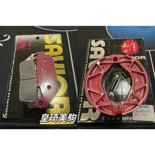 三代勁戰/新勁戰 3代勁戰/勁戰3代/三代戰 SAVIOR救世軍 複合競技 碟煞 鼓煞 煞車皮 碟剎 鼓剎 剎車皮 來令
