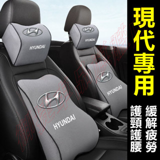 現代頭枕腰靠 SantaFe Elantra TUcsonL IX35 ix45 車標頭枕 記憶棉 護頸枕 汽車頭枕靠枕