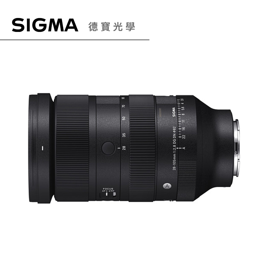SIGMA 28-105mm F2.8 DG DN 定焦鏡 大光圈 恆伸公司貨