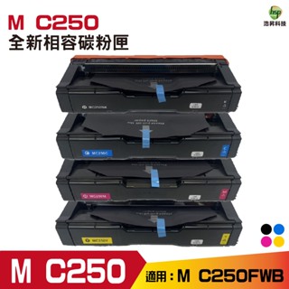 RICOH M C250 高印量 副廠碳粉匣 適用 M C250FWB / P C300