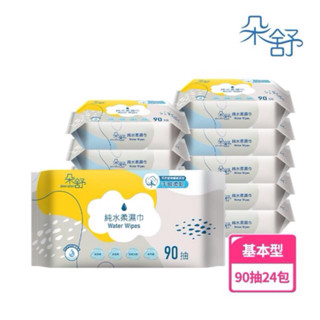 代購免運【朵舒】純水柔濕巾 （90抽*24包/箱）