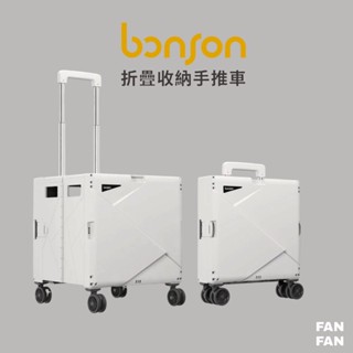 bonson ≣ 現貨宅配免運 折疊收納手推車 55L 寵物推車 露營 收納車 購物車 買菜車 大容量 推車 手推車