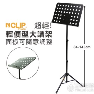 【現貨秒出】開發票 ICLIP IS530 輕便型大譜架 洞洞板 樂譜架 筆電架 菜單架 menu架 譜架 讀書架