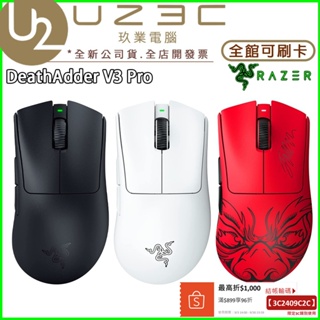 Razer 雷蛇 DeathAdder V3 Pro 煉獄奎蛇 無線電競滑鼠 無線滑鼠 奎蛇【U23C實體門市】