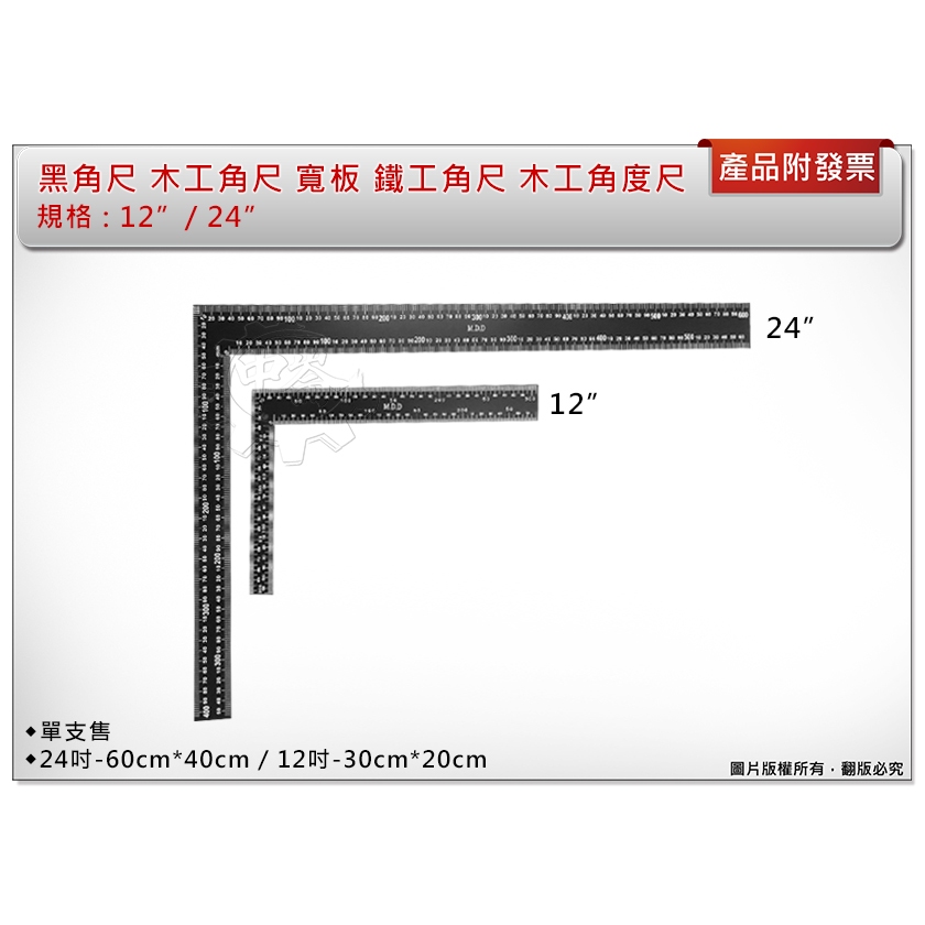 ＊中崙五金【附發票】專業 黑角尺 12"/24"(單支售) 木工角尺 寬板 鐵工角尺 木工角度尺 L型鐵尺