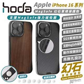 HODA 幻石 支援 MagSafe 核桃木 凱芙拉纖維 手機殼 適 iPhone 16 Plus Pro Max