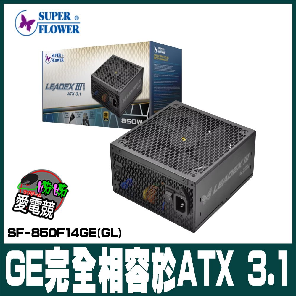 SUPERFLOWER 振華-LADEX III 金牌 ATX 3.1 850W SF-850F14GE(GL)