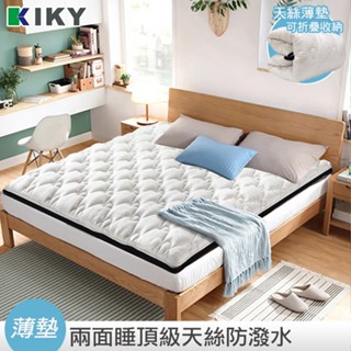 【KIKY】天絲+3M防潑水薄墊 臺灣製造｜雙面兩用 舒眠釋壓 收納型 薄床墊 薄墊 單大3.5尺 雙人5尺 露營床墊