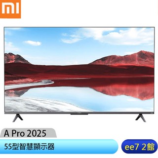 Xiaomi 小米55型QLED智慧顯示器 A Pro 2025 (4K量子點螢幕)《含基本安裝》[ee7-2]