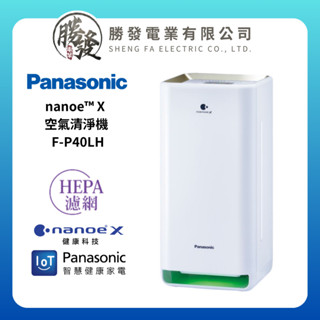 【Panasonic 國際牌】nanoe™ X 空氣清淨機 F-P40LH