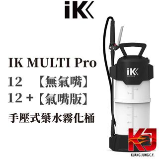 蠟妹緹緹 IK MULTI Pro 12 / 12+ 手壓式 藥水 霧化桶 【無氣嘴/有氣嘴】