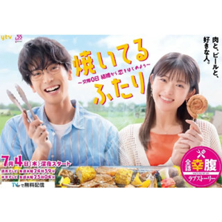 Y雲空間---❤️ 日劇【G|mai|傳送】---《小夫妻的火烤新婚生活》電視劇 全集 高畫質畫質 日語中字