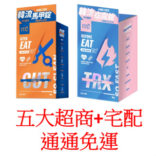 ~~全館滿額免運~~ 電子發票 新鮮 正品 有雷標 M2輕次方 超能馬甲錠EX/超能窈窕錠EX