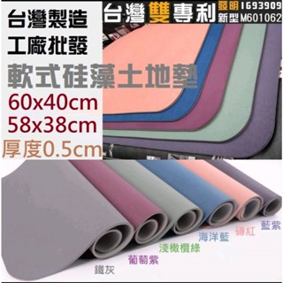 臺灣製 進階二代 軟式珪藻土吸水地墊 58x38cm 軟性矽藻土浴室門口踏墊 瞬吸矽藻土軟地墊 吸水止滑