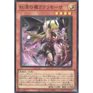 紅淚之魔 安魂日 ROTA-JP014 亮面現貨