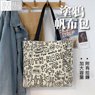 【臺灣現貨】塗鴉帆布包 手提袋 收納包 旅行收納袋 肩揹包 書包袋 單肩包 帆布袋 側揹包 提袋 購物袋【舒活時品】