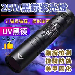 365nm紫光手電筒 uv手電筒 貓蘚寵物真菌檢測燈 紫外線手電筒 伍德氏燈 驗鈔筆 紫光玉石化纖維檢查 膠固化紫光燈