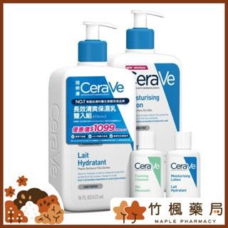 【竹楓藥局】(473+20ml)*2 雙倍優惠組新上市! CeraVe 適樂膚 長效清爽保濕乳