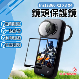 【台南現貨】Insta360 X5 螢幕貼 保護貼 insta360 X4 鏡頭保護鏡 鏡頭蓋 保護鏡
