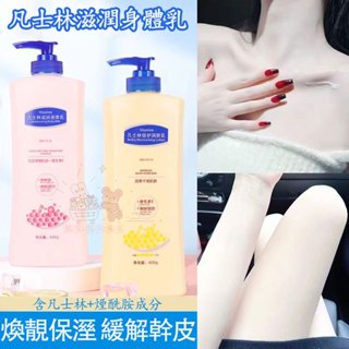 🌸限時特賣🌸潤膚露 凡士林 Vaseline 修護潤膚露 潤膚 高效鎖水 全效滋潤 肌膚滋潤霜 護手霜 身體乳 保濕修護