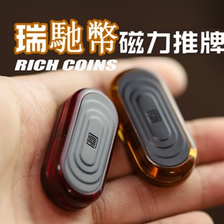 臺灣隔日到 瑞馳幣推牌 edc簡約入門 推牌 搞點好玩 解壓玩具 pc塑膠玩具 推牌玩具撲克壓牌 解壓神器 無聊舒紓壓焦