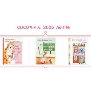 現貨⭐️日本製 2025 COCOちゃん 手帳 行事曆 年曆 記事本 A6 薄本 Calendar