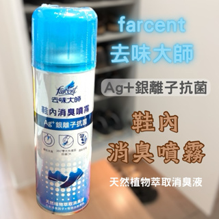 去味大師 鞋內消臭噴霧 220ml 鞋子除臭 除臭噴霧 抗菌 花仙子 鞋櫃 銀離子抗菌