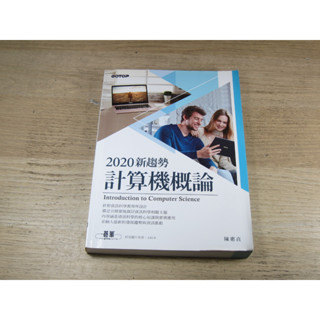 2020新趨勢計算機概論 ISBN：9789865020866 [書況說明] 有劃線註記 書皆為實拍 請參閱
