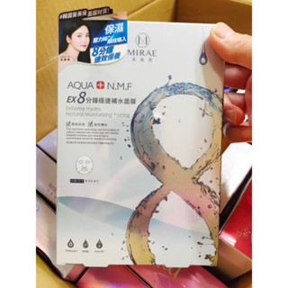 未來美 EX8分鐘PLUS升級面膜 修護保濕 EX8分鐘極速面膜 補水淨白 舒緩修護 EX8分鐘逆時空膠囊 8分鐘氣墊