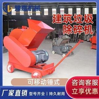 1【不包含運費下單前請諮詢規格運費】建築垃圾粉碎機 破碎機錘式破碎加氣塊 骨頭磚頭水泥塊 移動製砂機