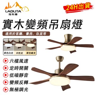 【LADUTA 拉布塔】風扇燈 吸頂風扇燈 吊頂風扇燈 五葉 42吋 52吋 60吋 廚房風扇燈 無極變頻 臥室燈