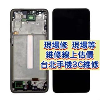 Samsung 三星 Galaxy A33 5g 螢幕總成 SM-A336 三星修螢幕 現場維修 螢幕破裂