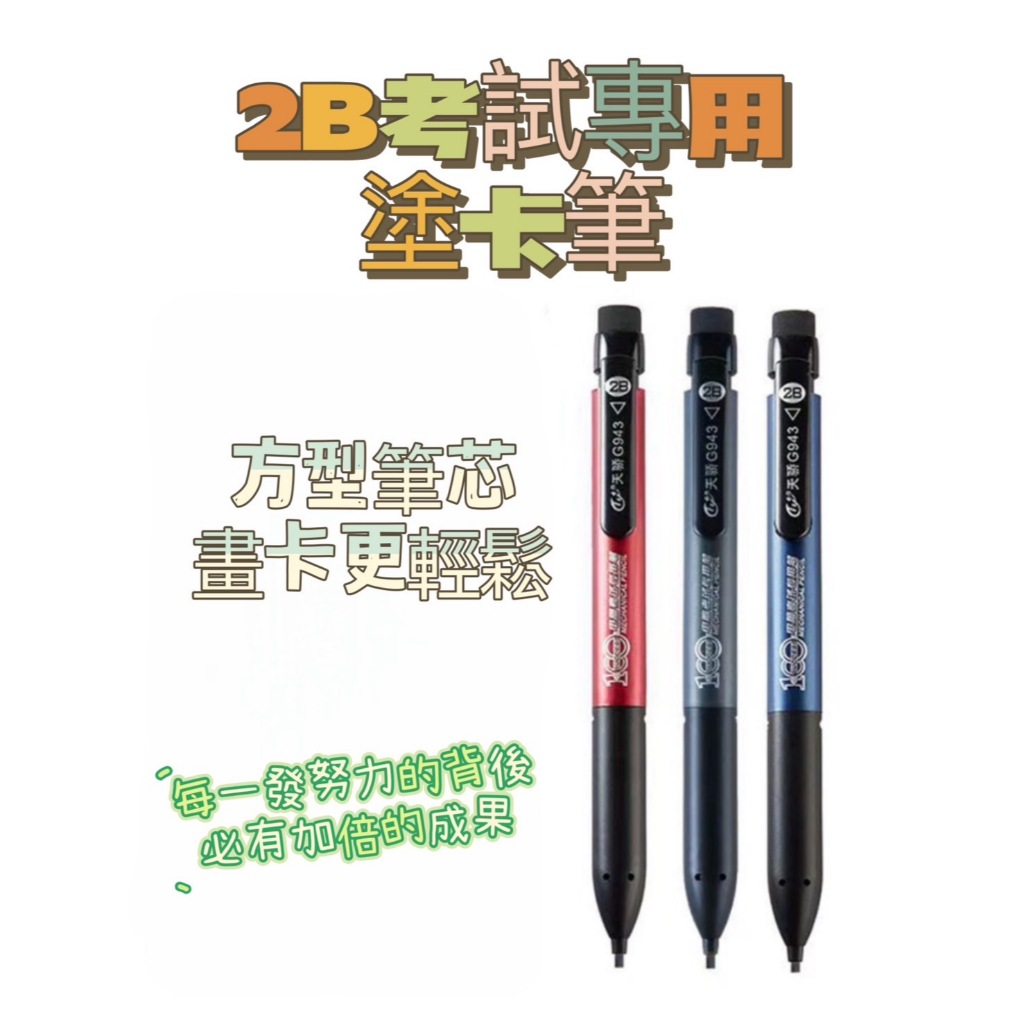 2B答題卡塗鴨專用筆 2B考試用筆 2B鉛筆 2B筆芯 2B電腦閱卷筆 免削鉛筆 答卷筆  塗卡筆 答題卡考試專用筆